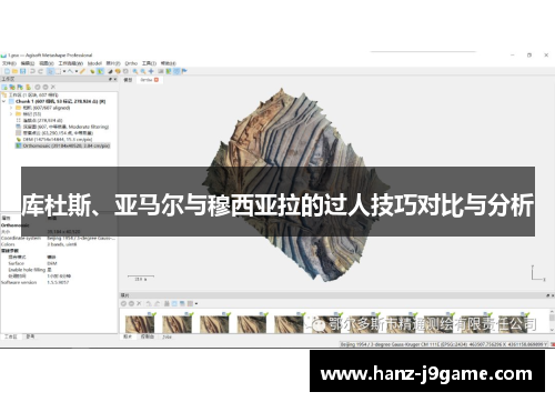 库杜斯、亚马尔与穆西亚拉的过人技巧对比与分析 库杜斯、亚马尔与穆西亚拉的过人技巧对比与分析