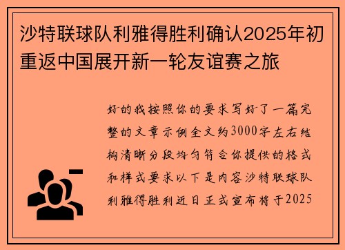 沙特联球队利雅得胜利确认2025年初重返中国展开新一轮友谊赛之旅
