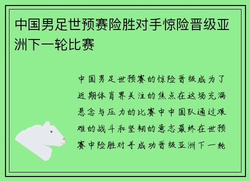 中国男足世预赛险胜对手惊险晋级亚洲下一轮比赛 中国男足世预赛险胜对手惊险晋级亚洲下一轮比赛
