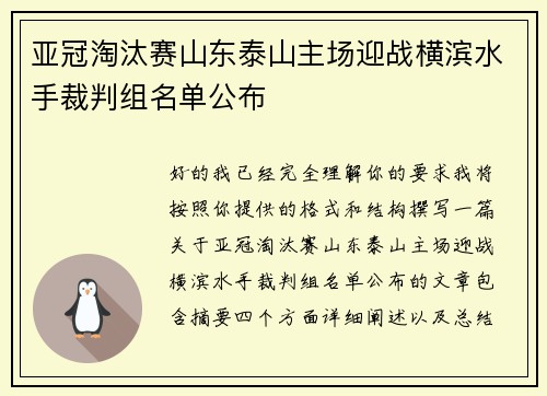 亚冠淘汰赛山东泰山主场迎战横滨水手裁判组名单公布 亚冠淘汰赛山东泰山主场迎战横滨水手裁判组名单公布