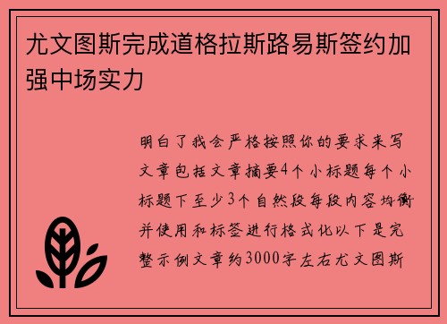 尤文图斯完成道格拉斯路易斯签约加强中场实力 尤文图斯完成道格拉斯路易斯签约加强中场实力